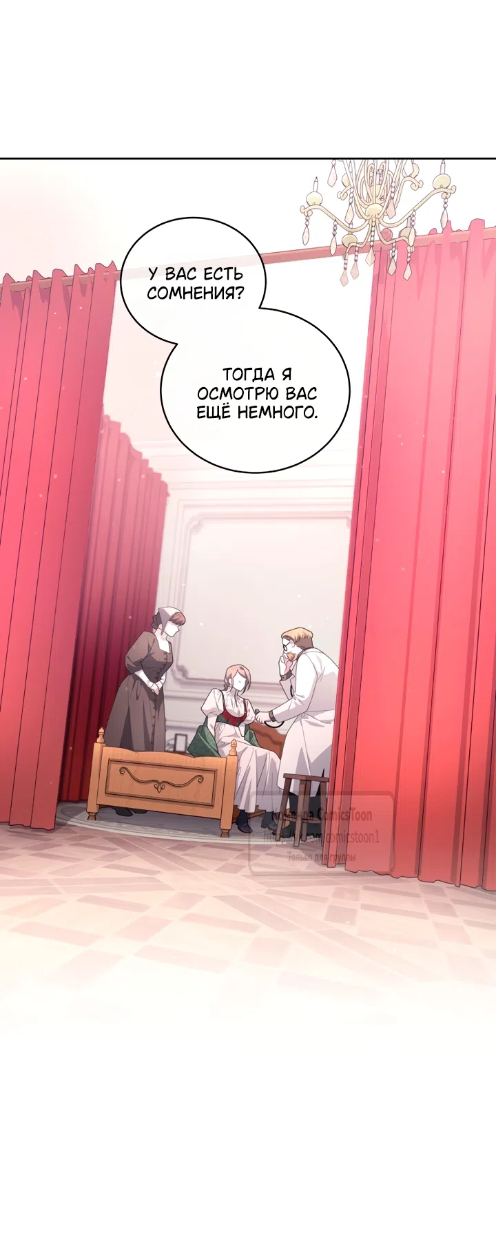 Страница 50 главы 112 манги Ручной зверь злодейки / The Villainess Tames the Beast
