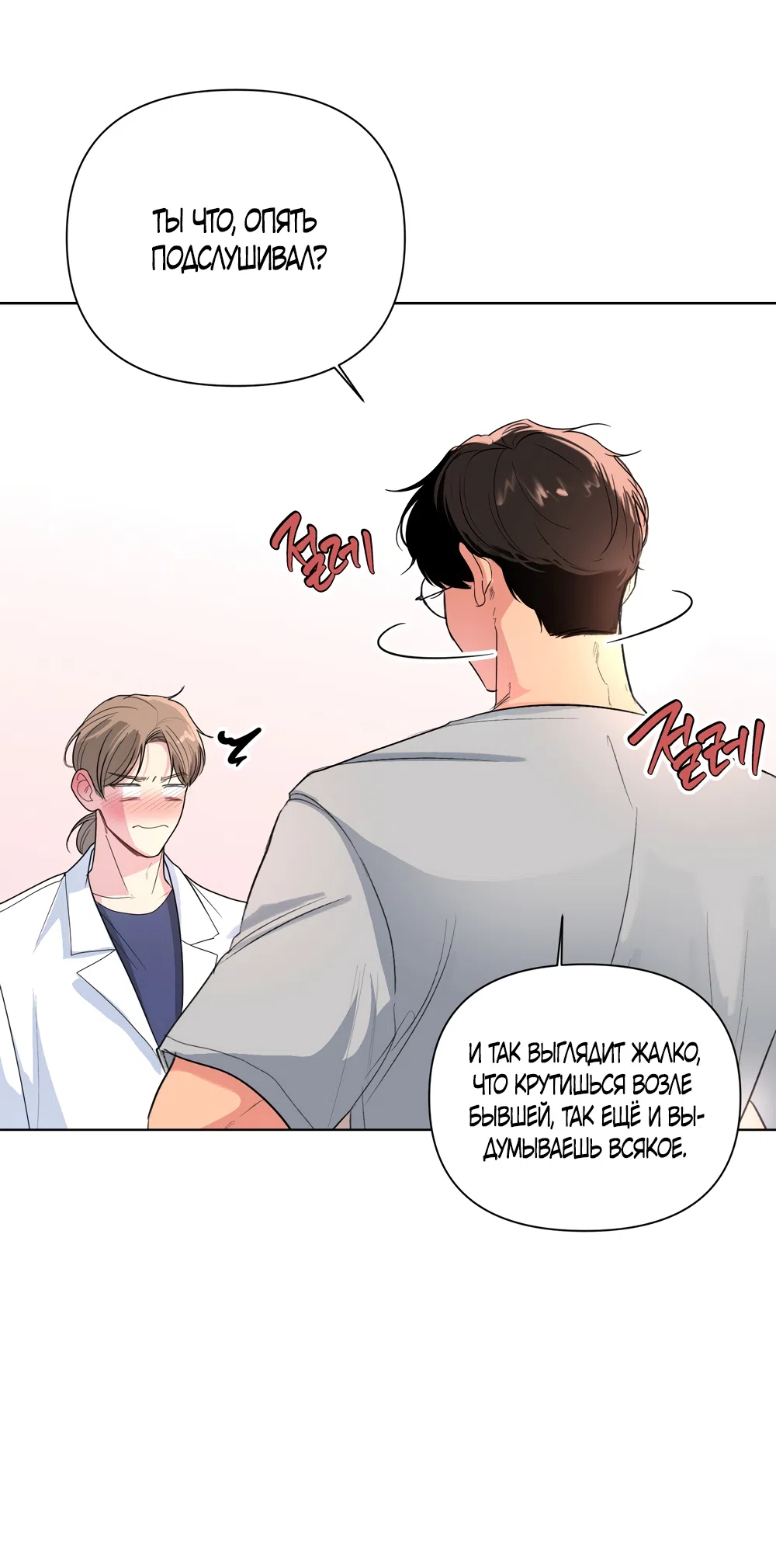 Страница 50 главы 29 манги Мне нравятся симпатичные парни-ботаники?! / I like handsome nerd guys?!