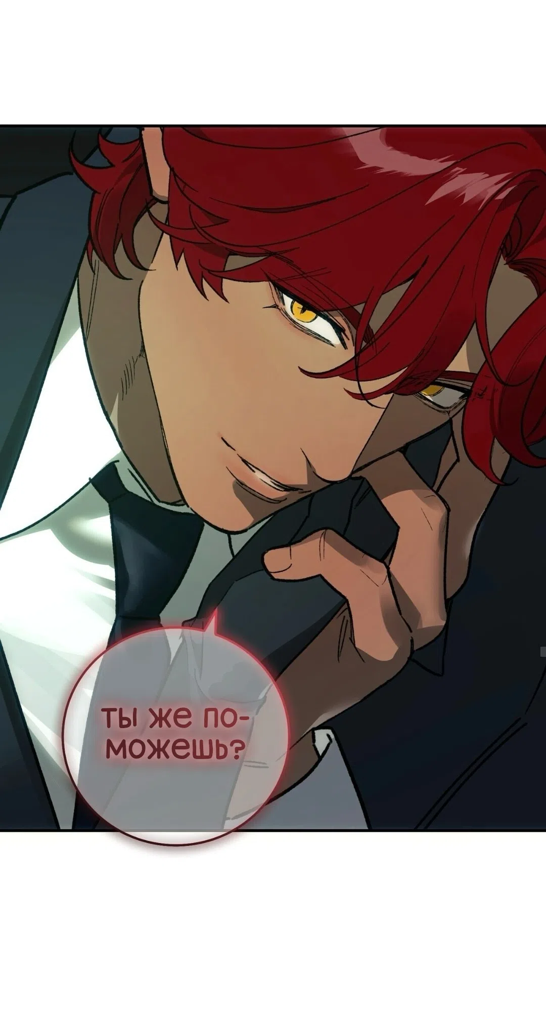 Страница 50 главы 23 манги Для тебя, моя погибель / To You Who Will Destroy Me