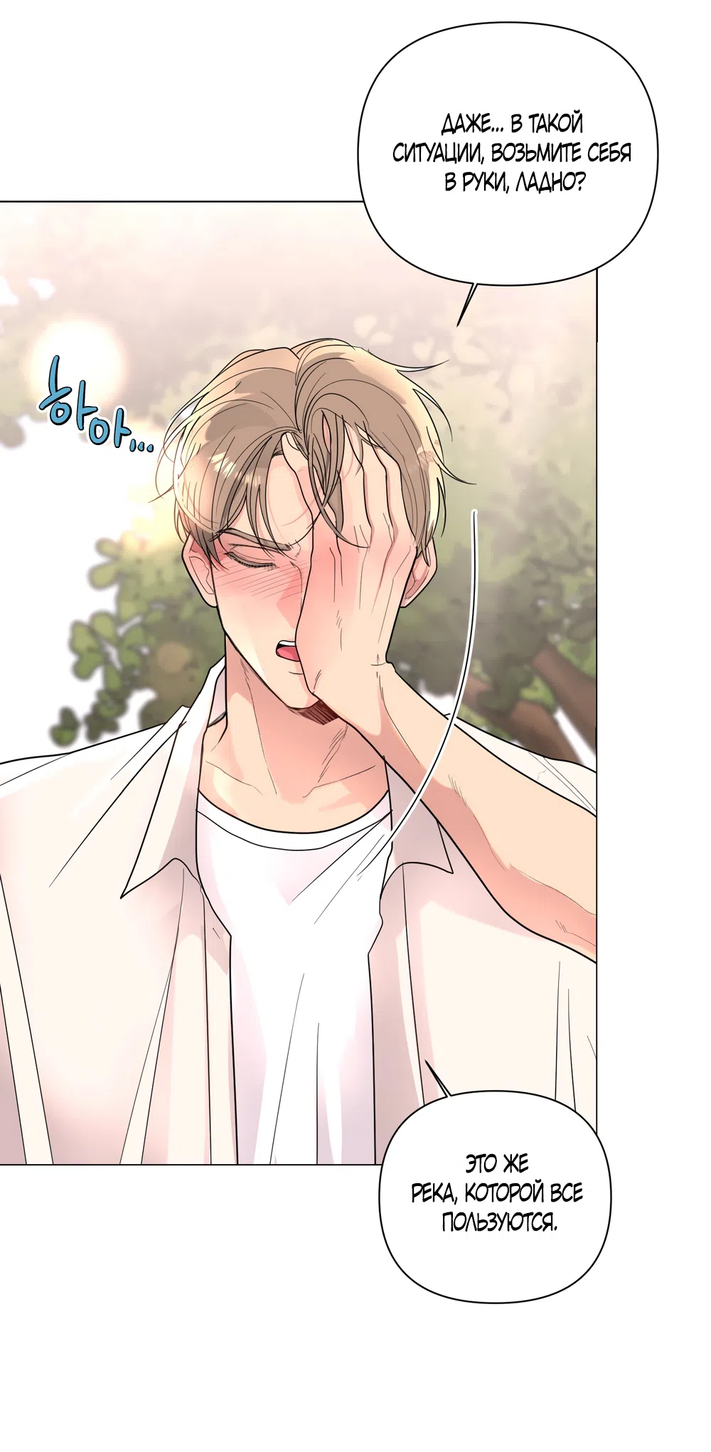 Страница 50 главы 32 манги Мне нравятся симпатичные парни-ботаники?! / I like handsome nerd guys?!