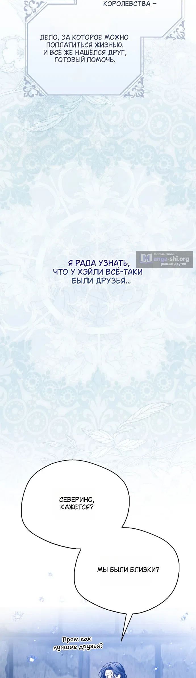 Страница 50 главы 43 манги Маркиза Марон / Marquis Maron