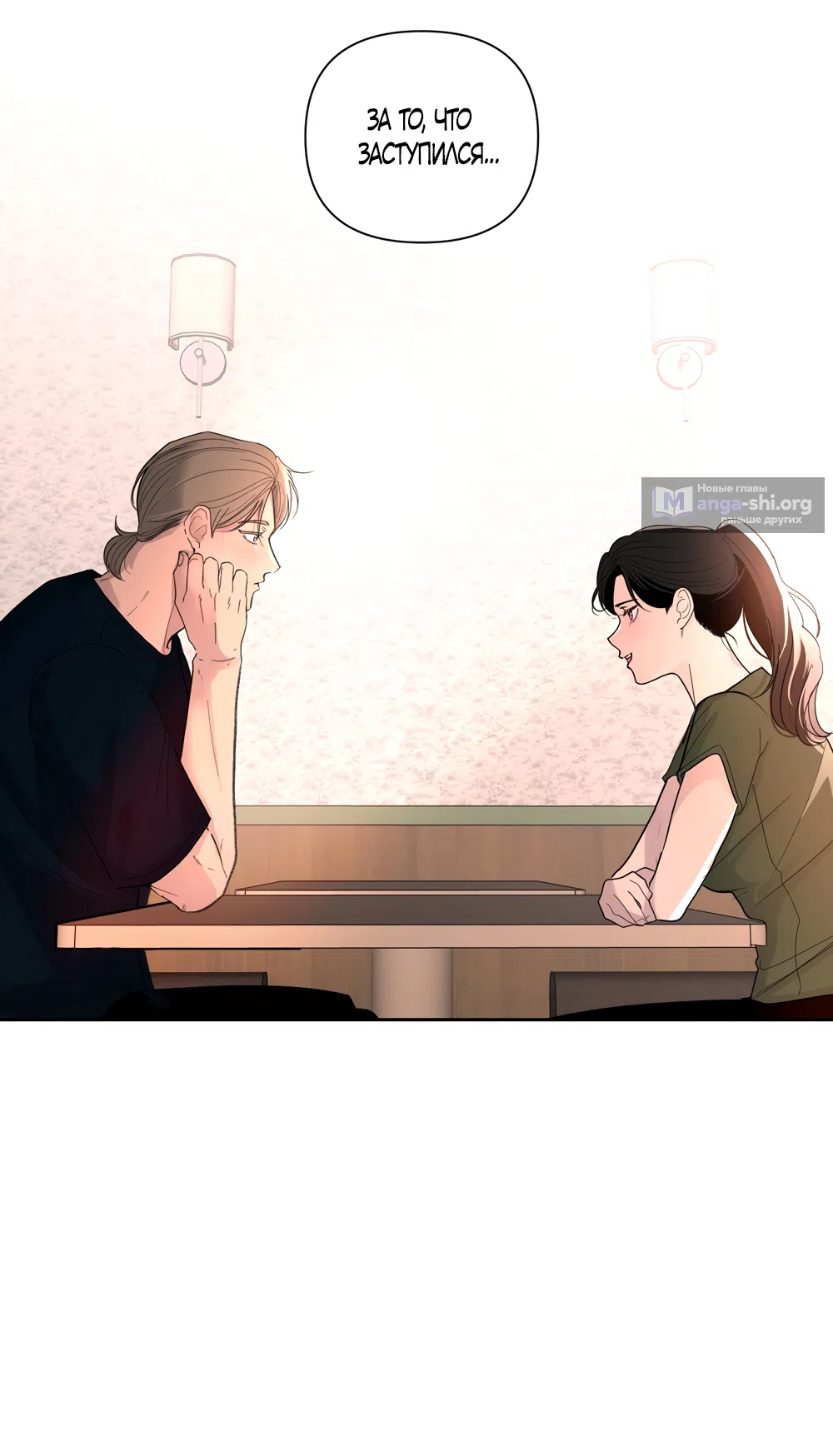 Страница 50 главы 30 манги Мне нравятся симпатичные парни-ботаники?! / I like handsome nerd guys?!