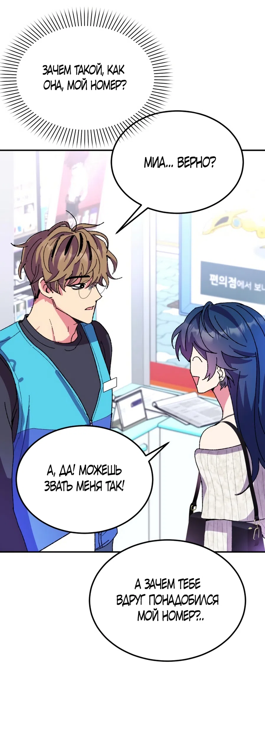 Страница 50 главы 2 манги Везучая Миа! / Lucky Mia!