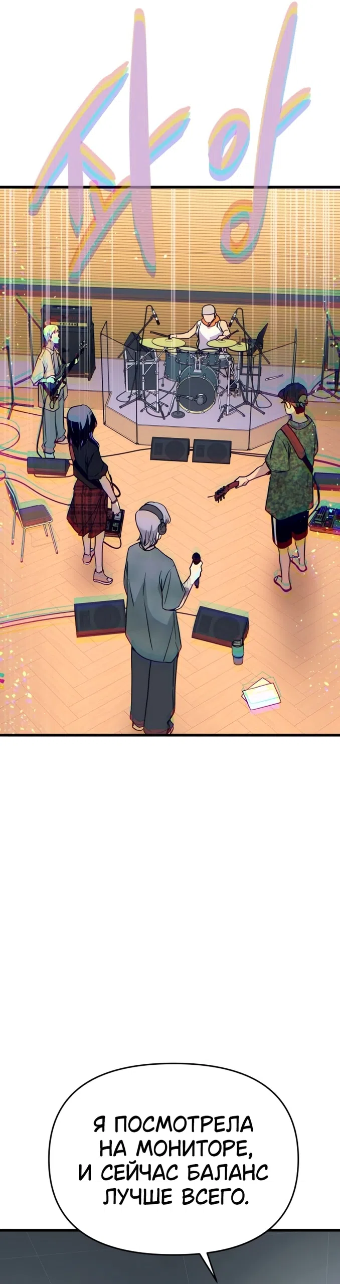 Страница 50 главы 70 манги Моя биас садится на последний поезд / My Bias Gets on the Last Train