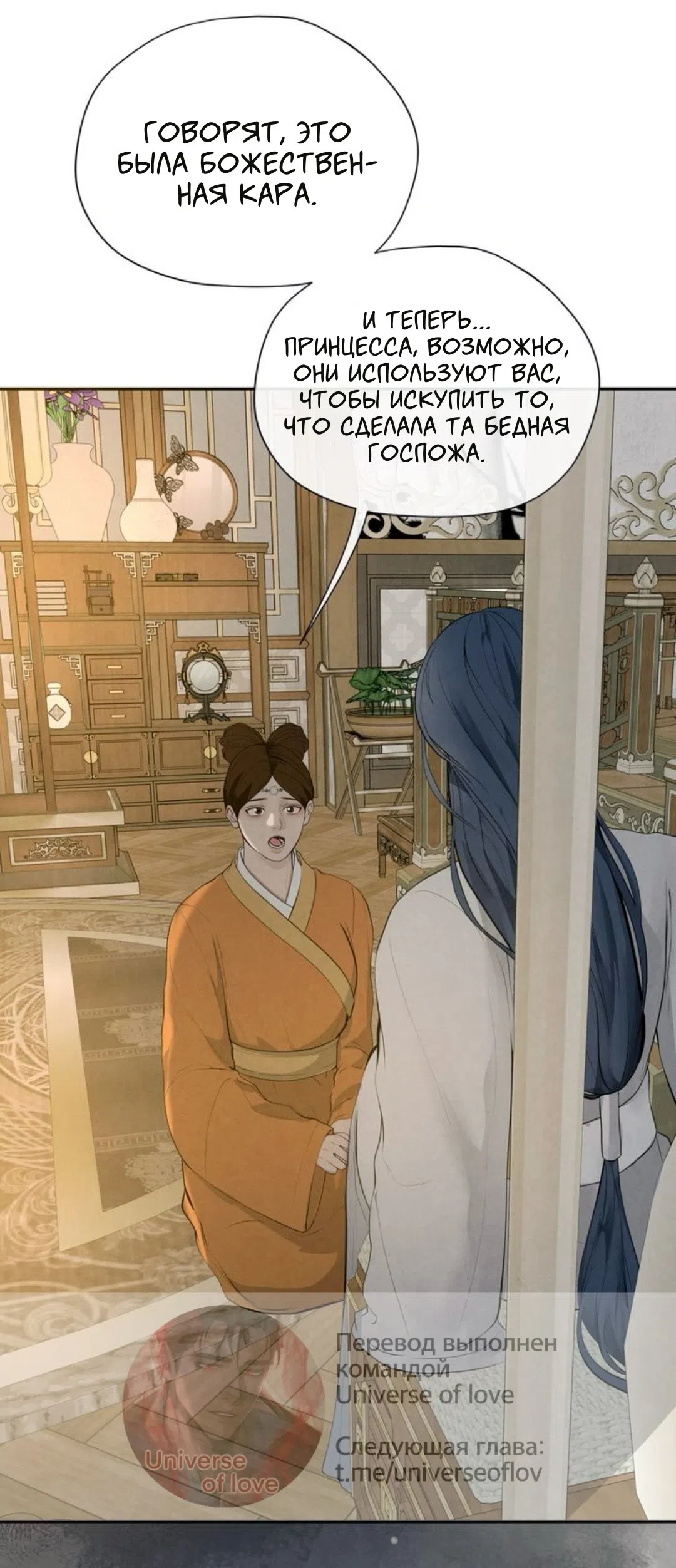 Страница 50 главы 12 манги Под опавшим цветком / Beneath the Fallen Bloom