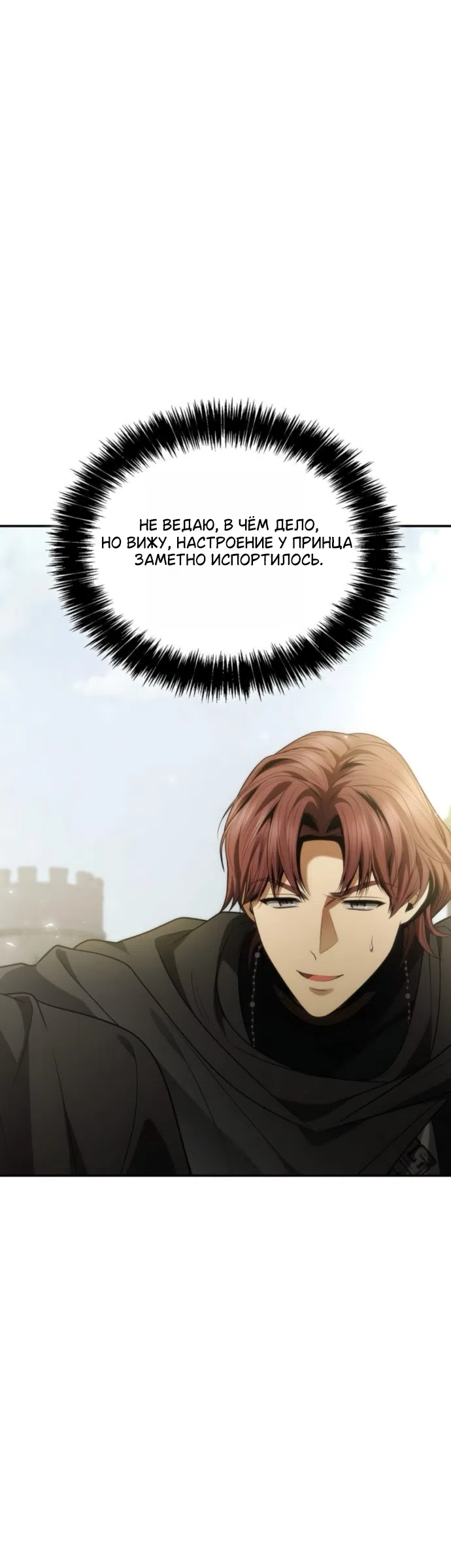 Страница 50 главы 190 манги Сестра, в этой жизни я королева / I'm the Queen in This Life