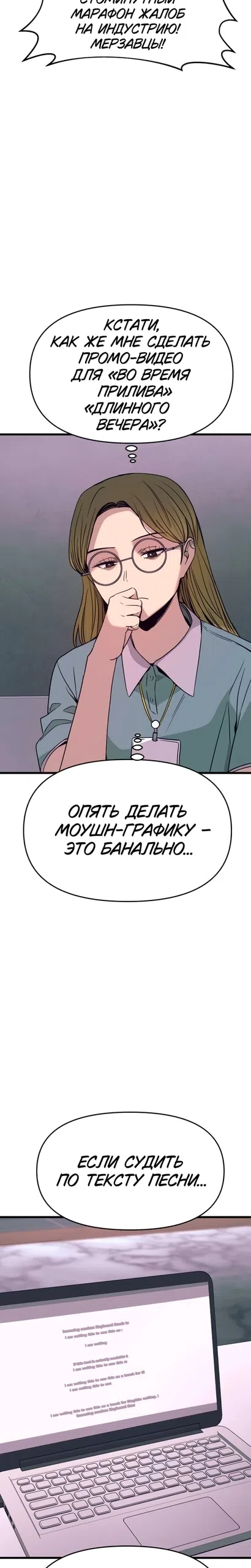 Страница 50 главы 69 манги Моя биас садится на последний поезд / My Bias Gets on the Last Train