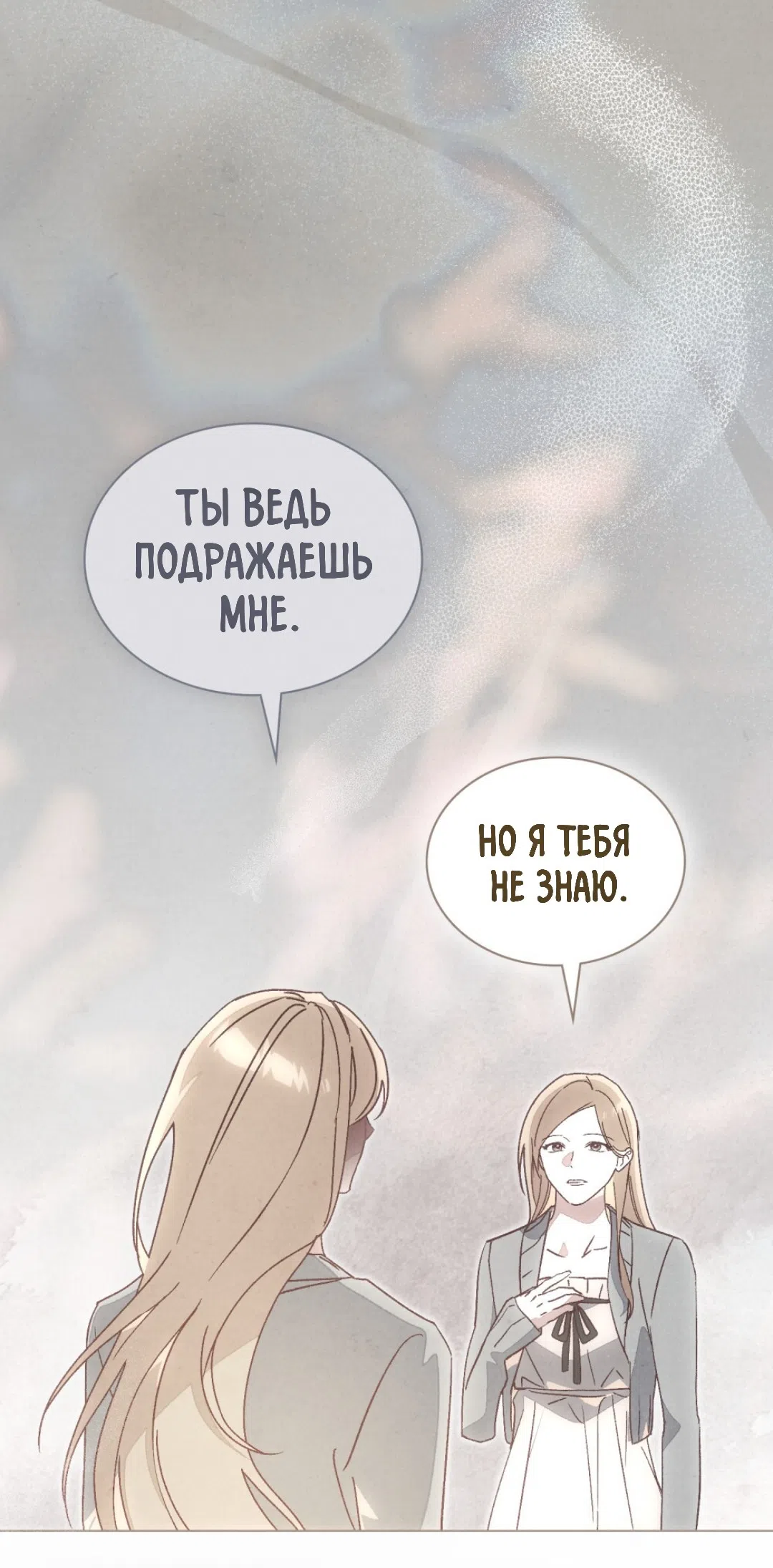 Страница 50 главы 20 манги Ночь обмана / A Night That Deceives You