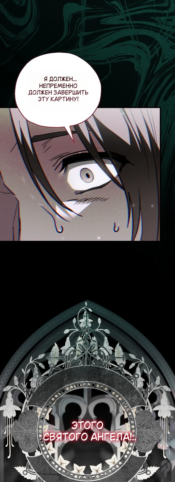 Страница 50 главы 7 манги Моё перерождение стало историей о призраках / My Possession Became a Ghost Story