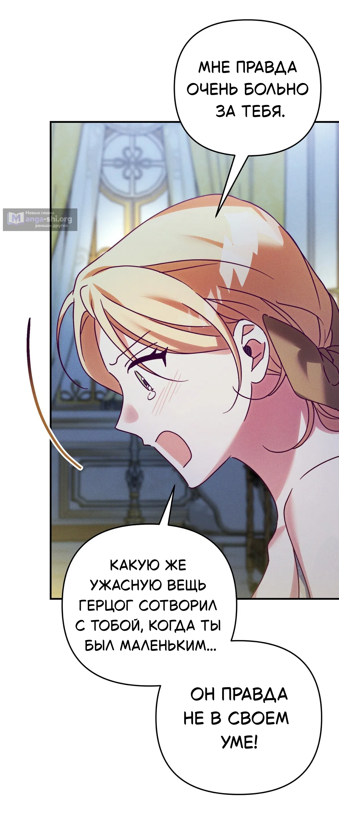 Страница 50 главы 39 манги Тайна герцога-волка / Secret of the Wolf Duke