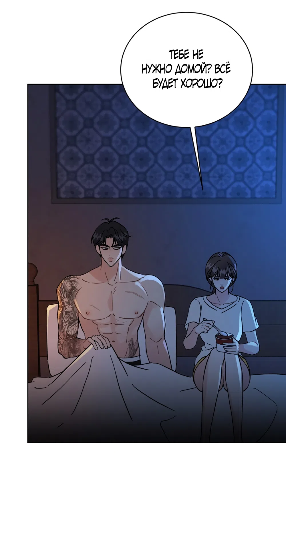 Страница 50 главы 24 манги Доступная романтика / Affordable Romance