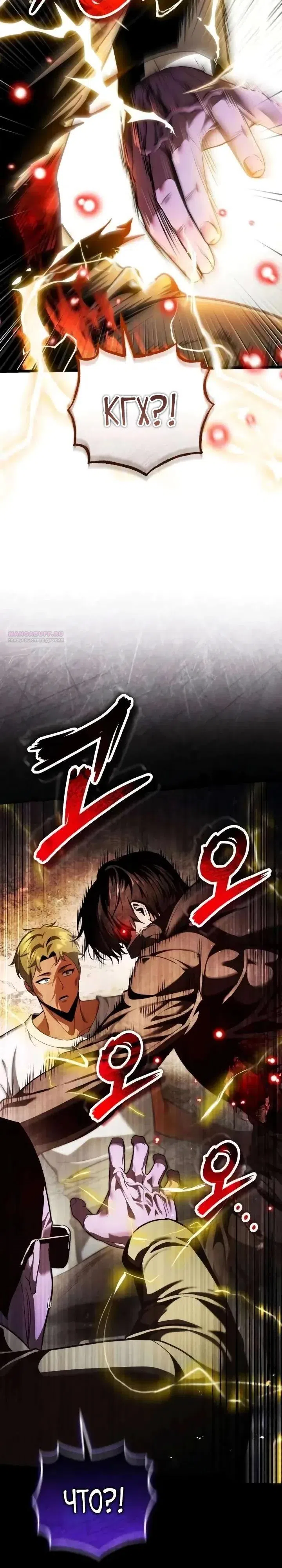 Страница 50 главы 29 манги Стример с обратной планеты / Superhuman Game Broadcast