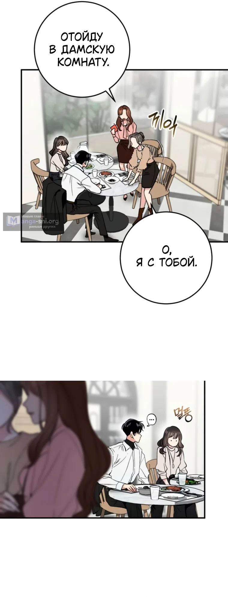 Страница 50 главы 15 манги Встречайся, не то умрешь / If You Can't Date, You Die!