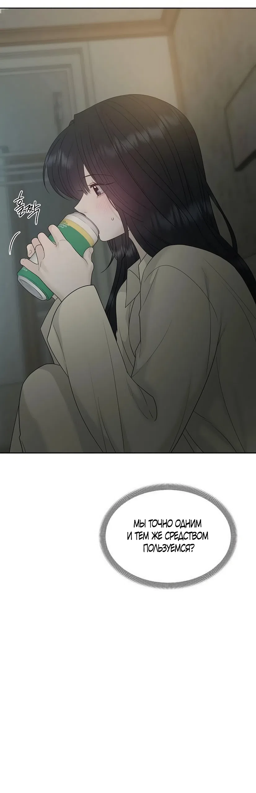 Страница 50 главы 39 манги Ласковый нарушитель / The Kind Intruder