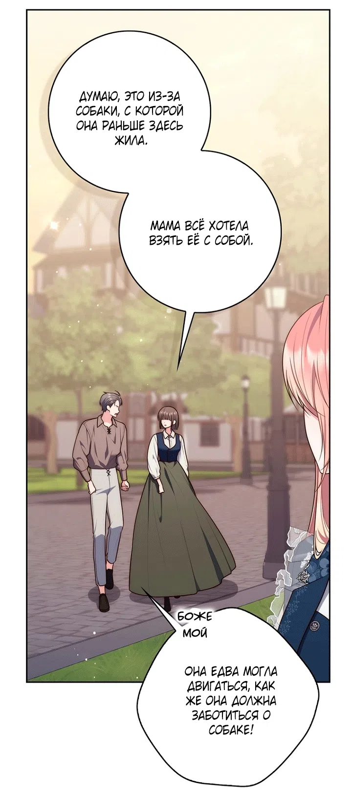 Страница 50 главы 145 манги Принцесса-гадалка / A Fortune-Telling Princess