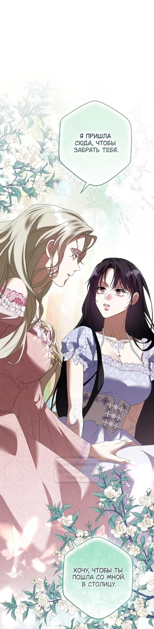 Страница 50 главы 54 манги На краю скрытой зелени / At the End of the Hidden Greenery