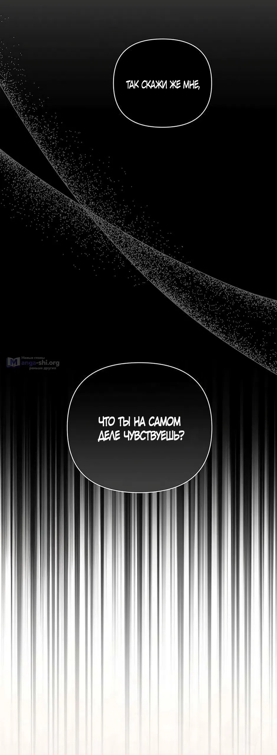 Страница 50 главы 12 манги Будь плохим мальчиком! / Become a Bad Man!