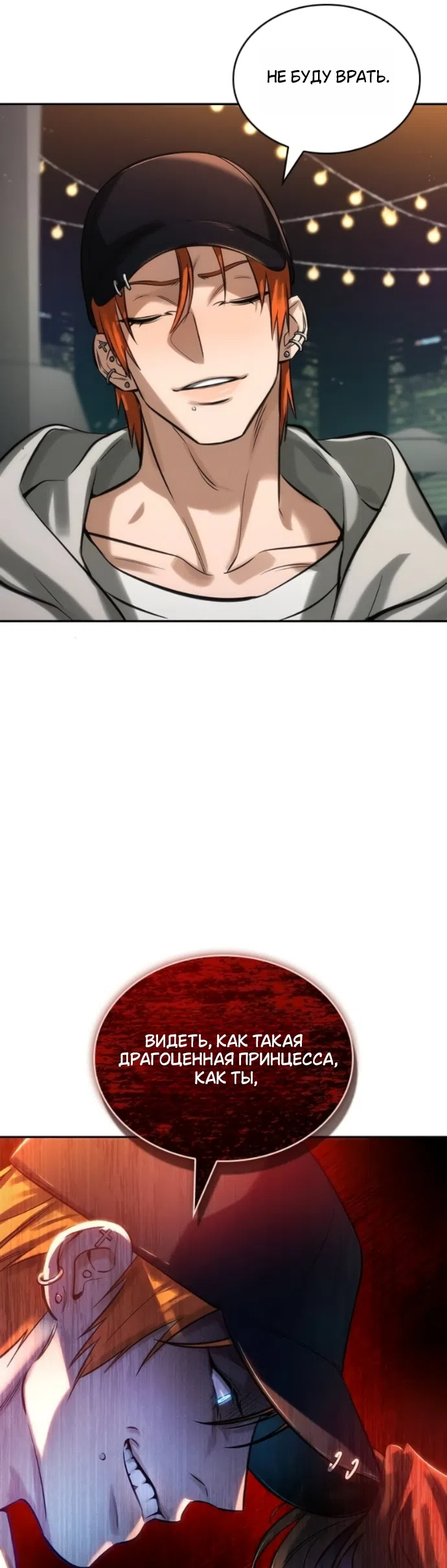 Страница 50 главы 4 манги Узы, что связывают нас / Ties That Bind Us