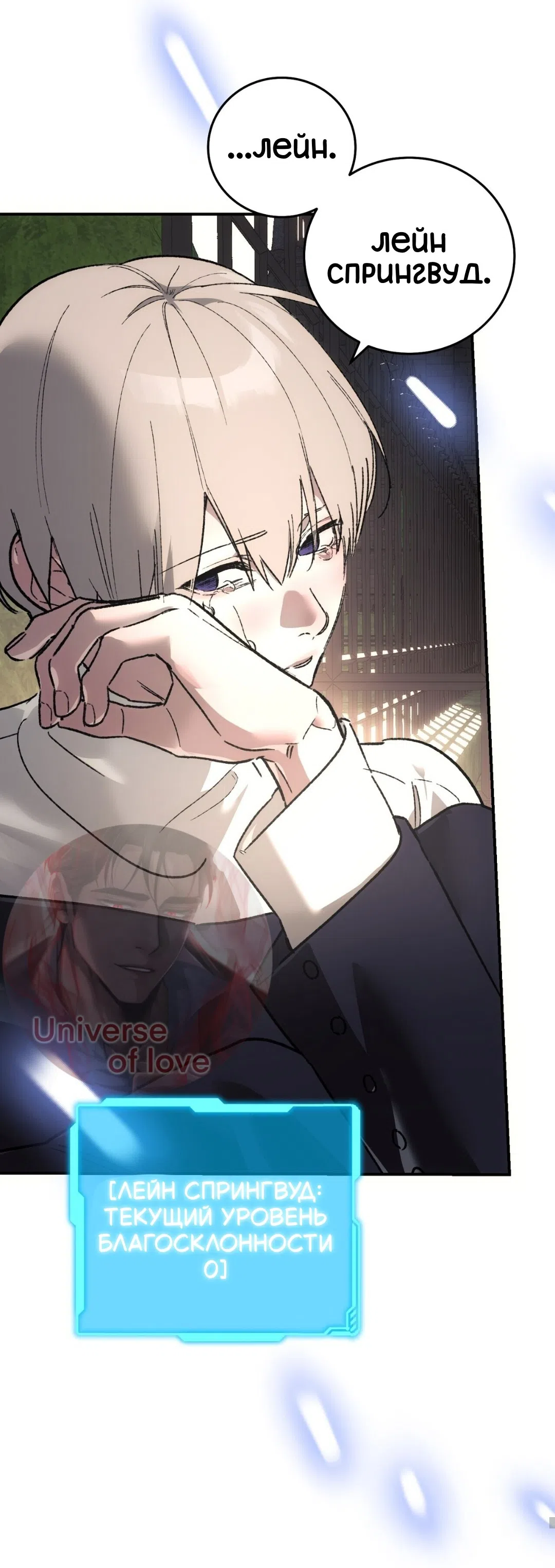 Страница 50 главы 22 манги Для тебя, моя погибель / To You Who Will Destroy Me