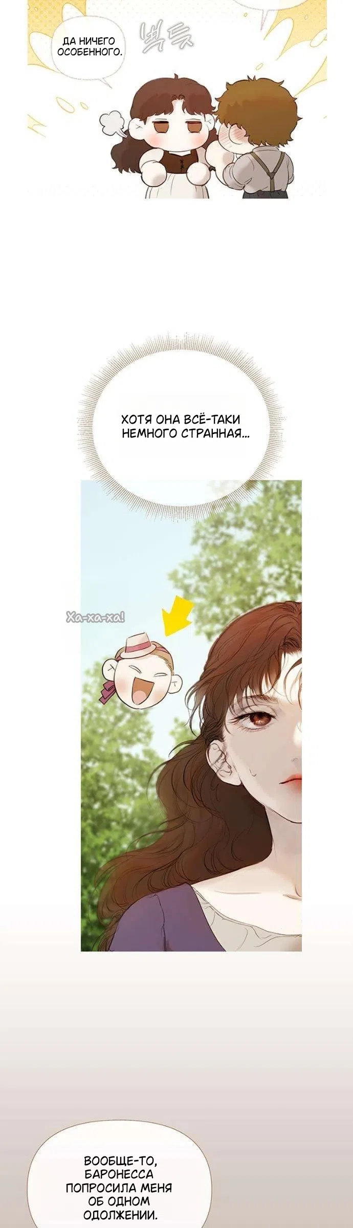 Страница 50 главы 4 манги Лимонный лес / Lemon Tree Forest