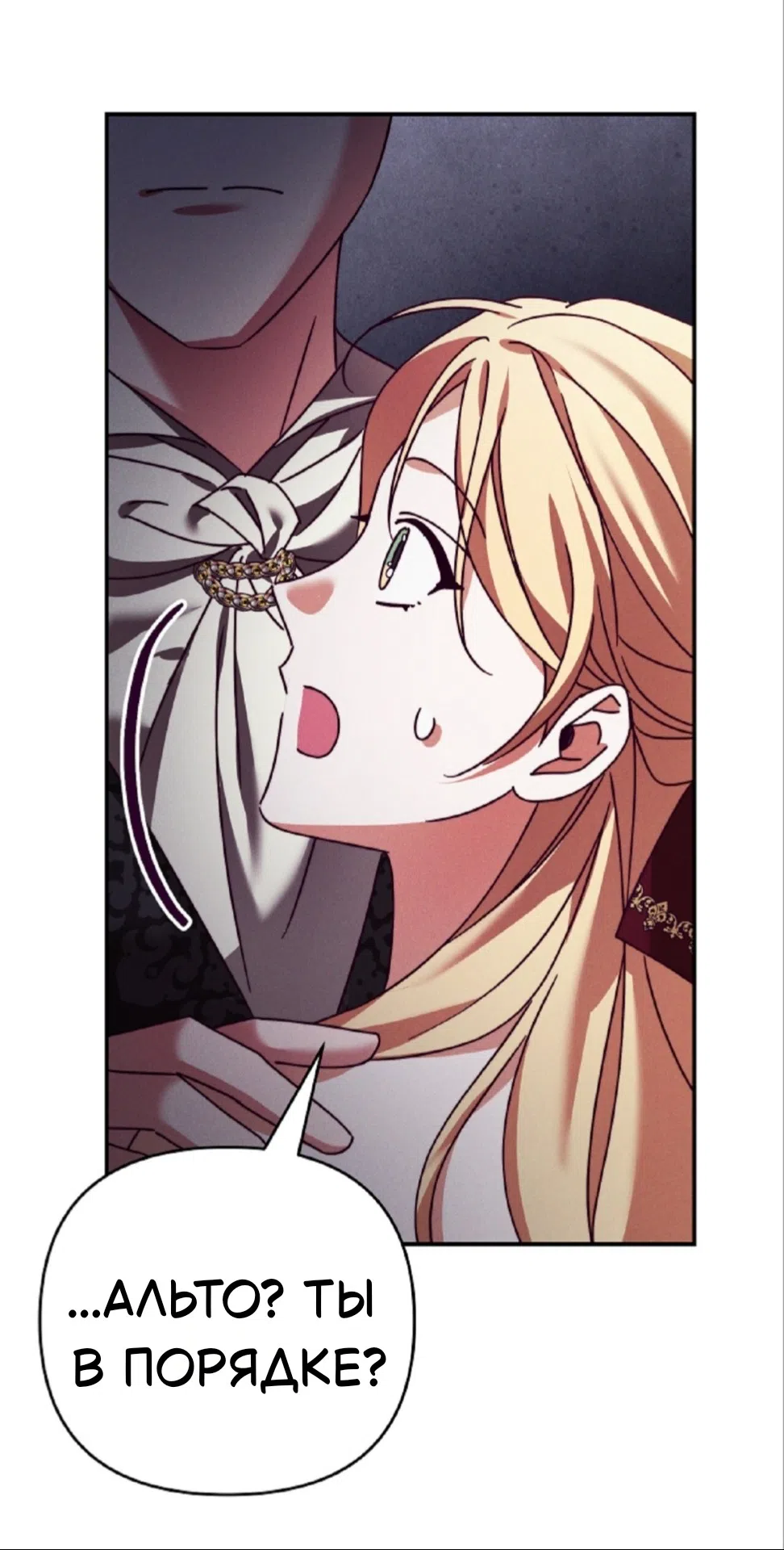 Страница 47 главы 38 манги Тайна герцога-волка / Secret of the Wolf Duke