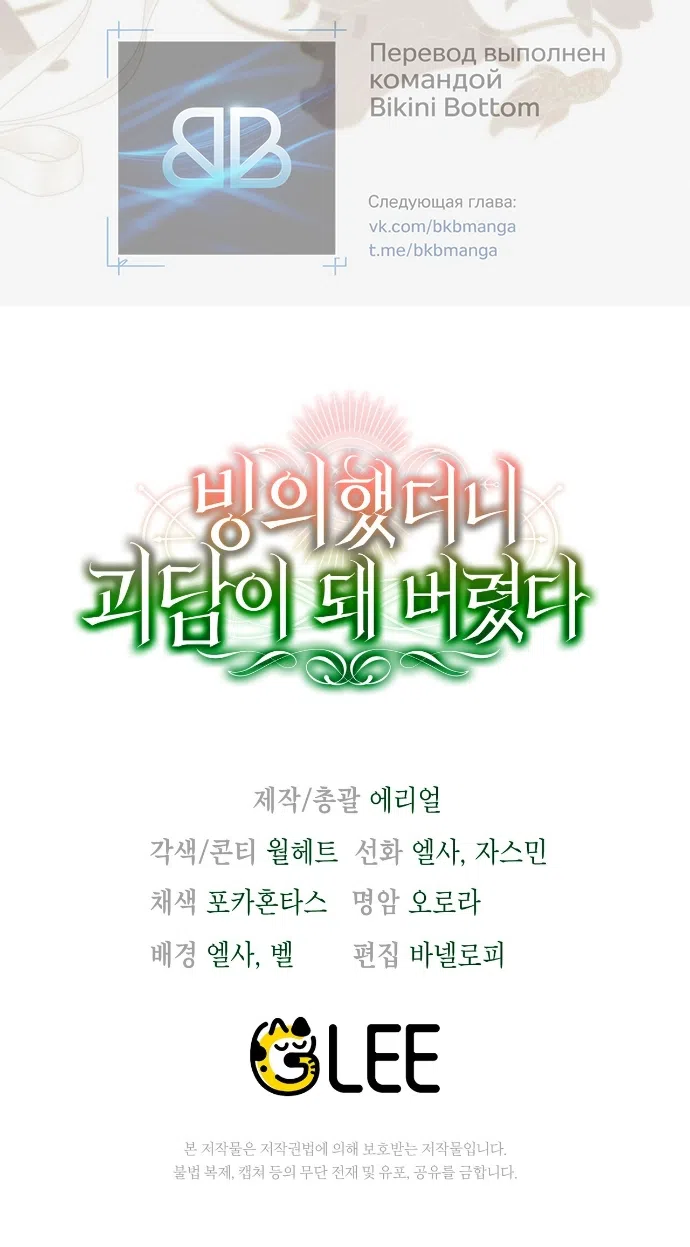 Страница 50 главы 17 манги Моё перерождение стало историей о призраках / My Possession Became a Ghost Story