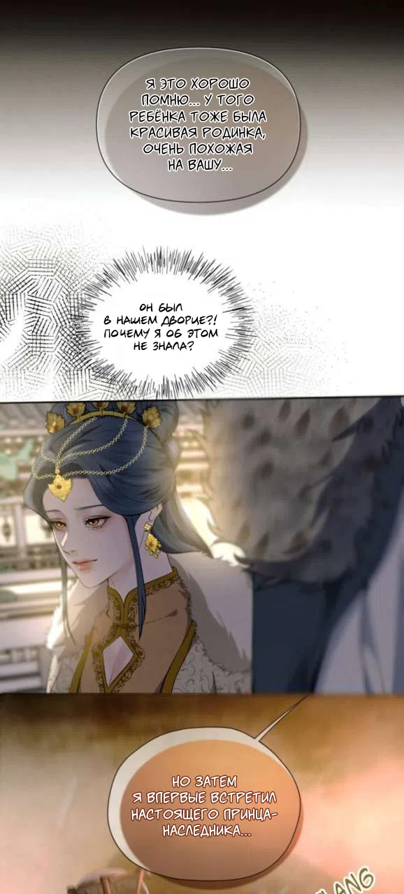 Страница 50 главы 5 манги Под опавшим цветком / Beneath the Fallen Bloom