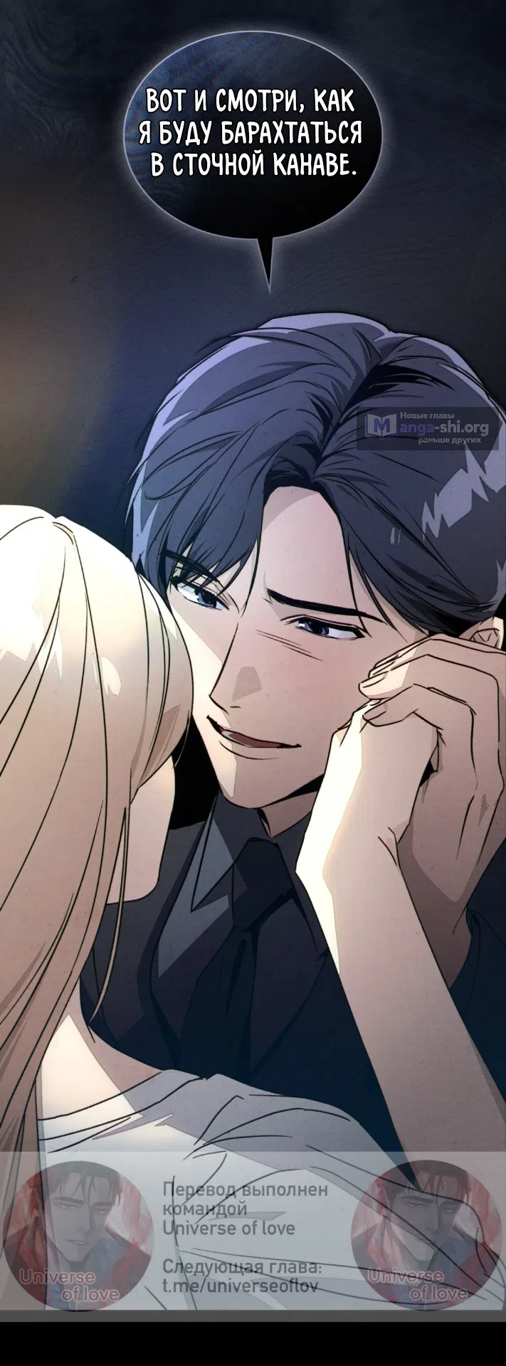 Страница 50 главы 23 манги Ночь обмана / A Night That Deceives You