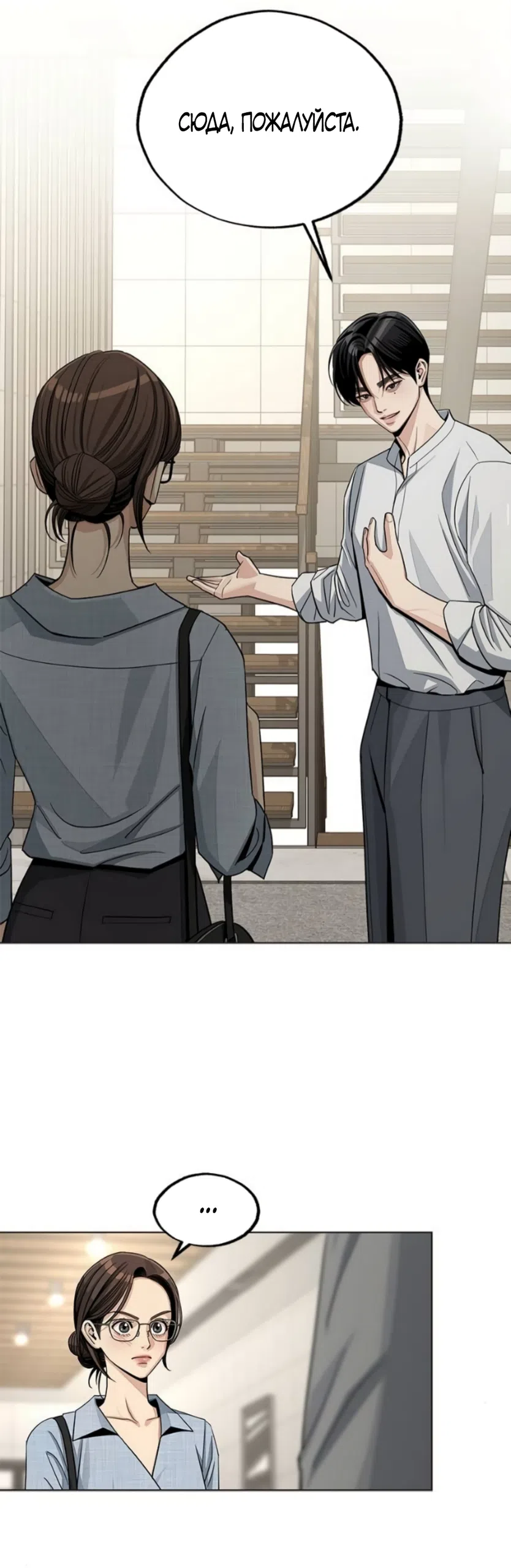 Страница 50 главы 91 манги Любовь Ли Сопа / Lee Seob's love