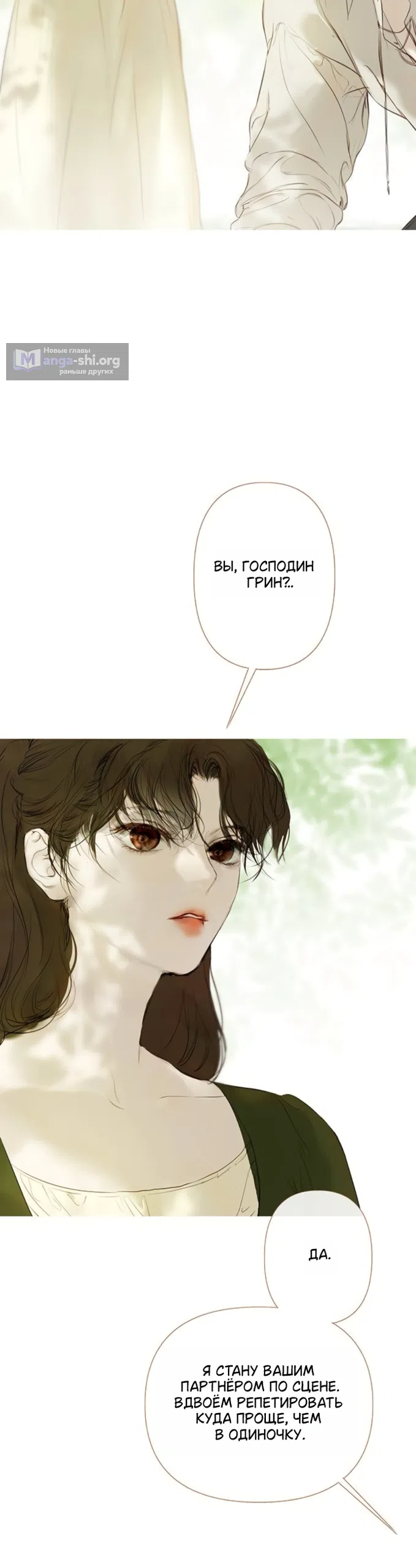 Страница 50 главы 6 манги Лимонный лес / Lemon Tree Forest