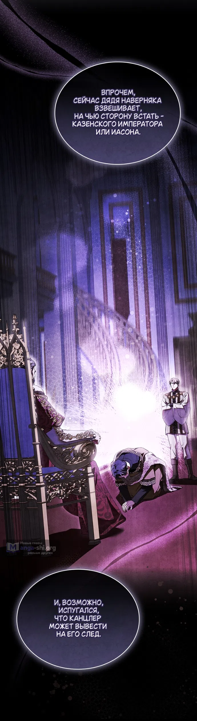 Страница 50 главы 30 манги Я лишу тебя короны / The Crown I Will Seize