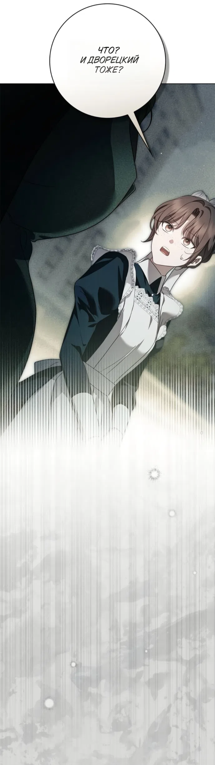Страница 50 главы 79 манги Тайная служанка графа / The Count's secret maid