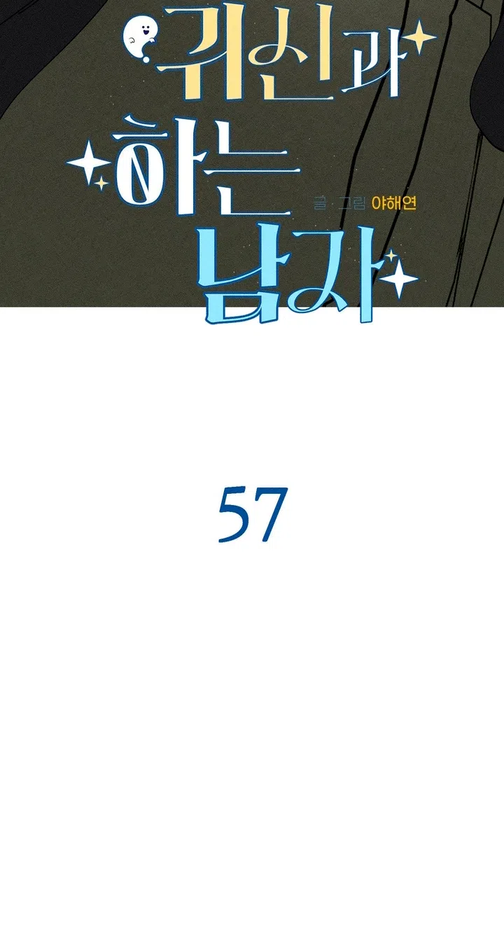 Страница 50 главы 57 манги Парень и его отношения с призраком / The Man With the Ghost