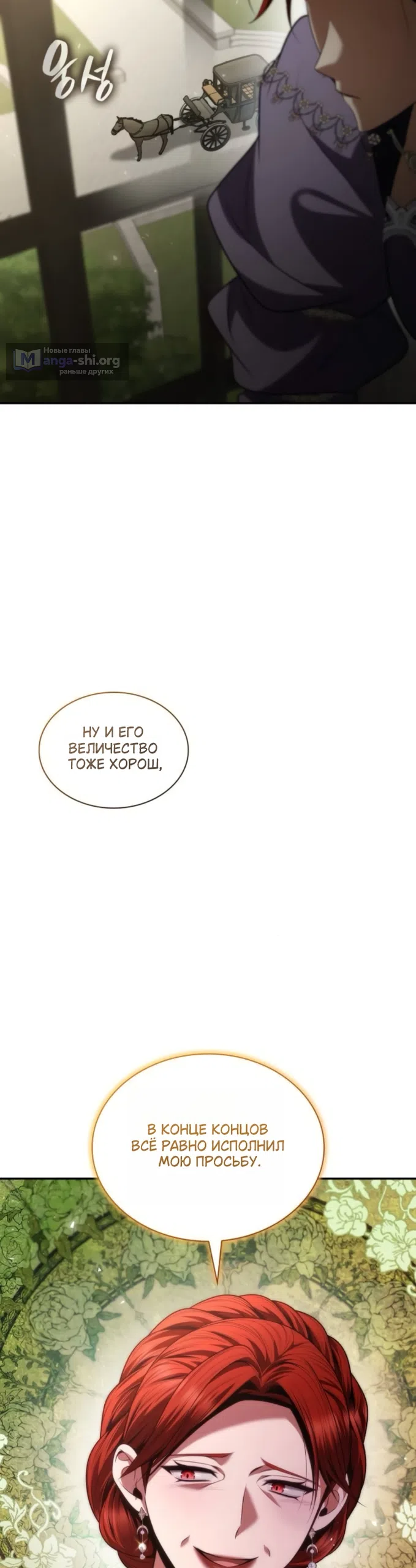 Страница 50 главы 192 манги Сестра, в этой жизни я королева / I'm the Queen in This Life