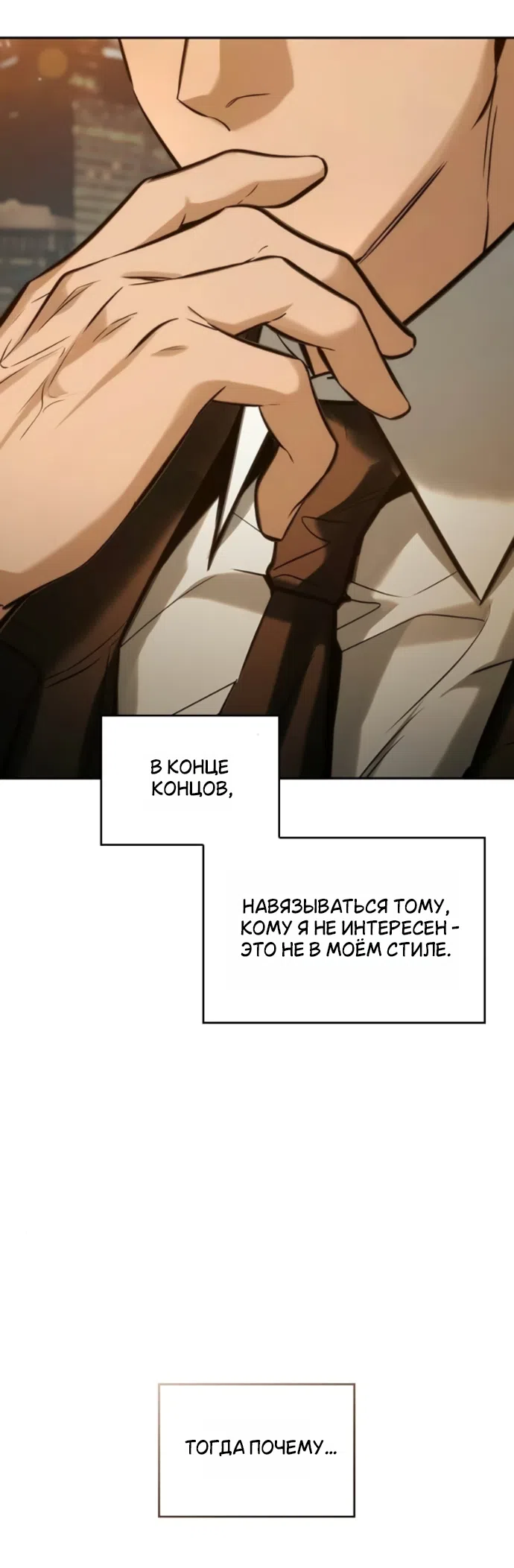 Страница 50 главы 6 манги Узы, что связывают нас / Ties That Bind Us