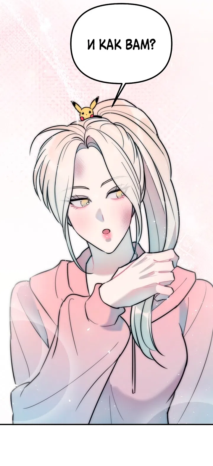 Страница 50 главы 17 манги Прикормка для учителя / A Teacher in the Trap