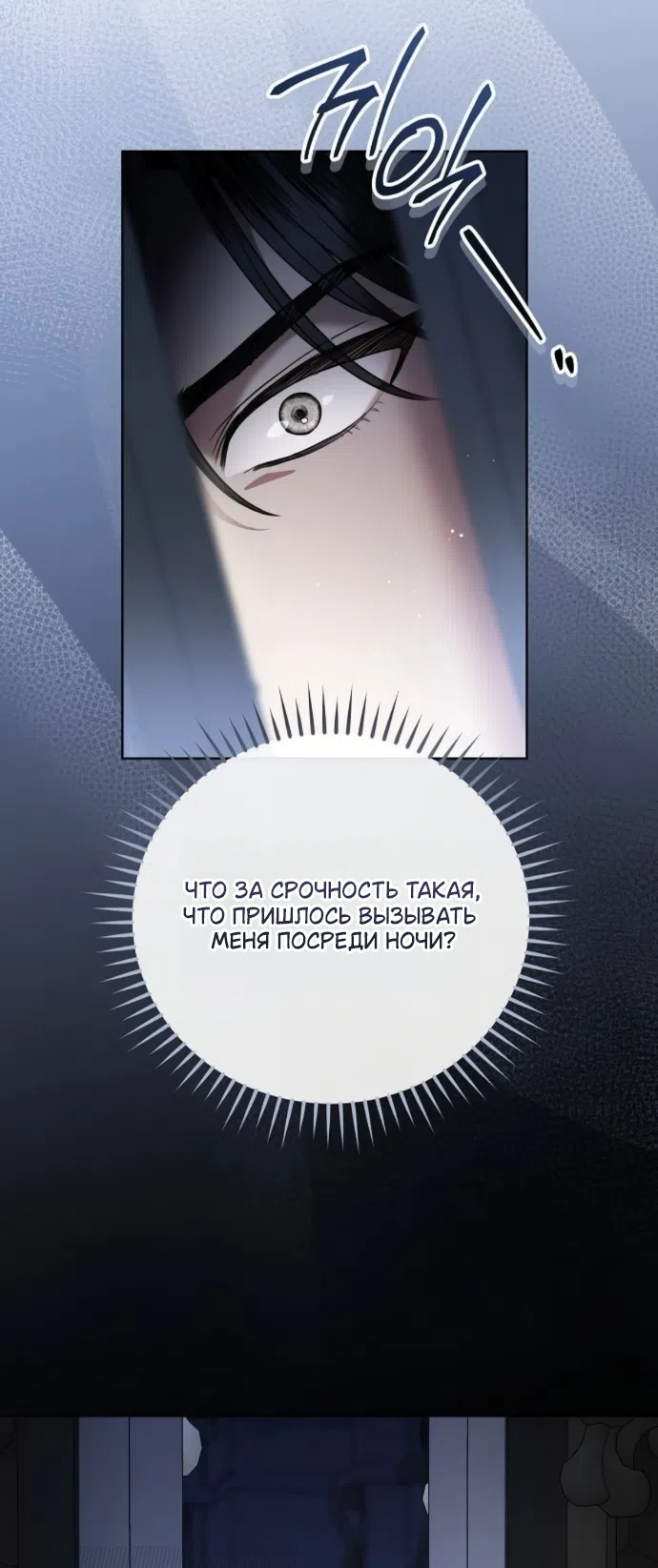 Страница 50 главы 104 манги Любовнице моего мужа / To My Husband's Mistress