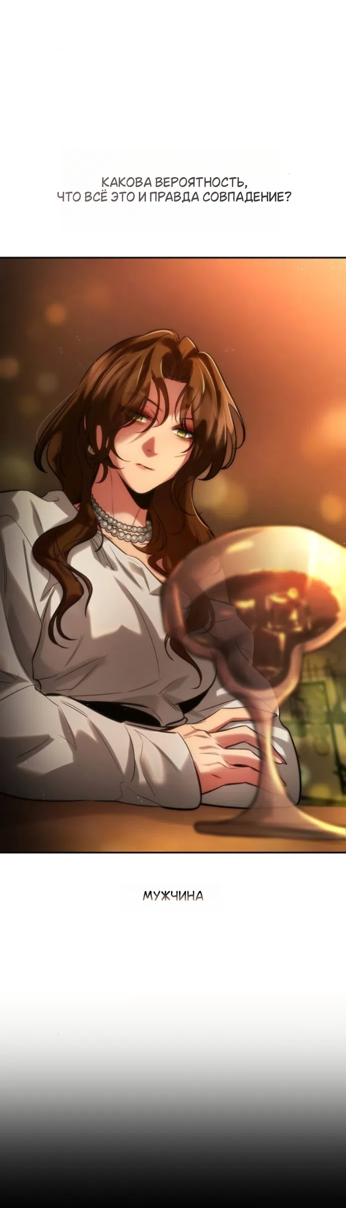 Страница 50 главы 9 манги Узы, что связывают нас / Ties That Bind Us