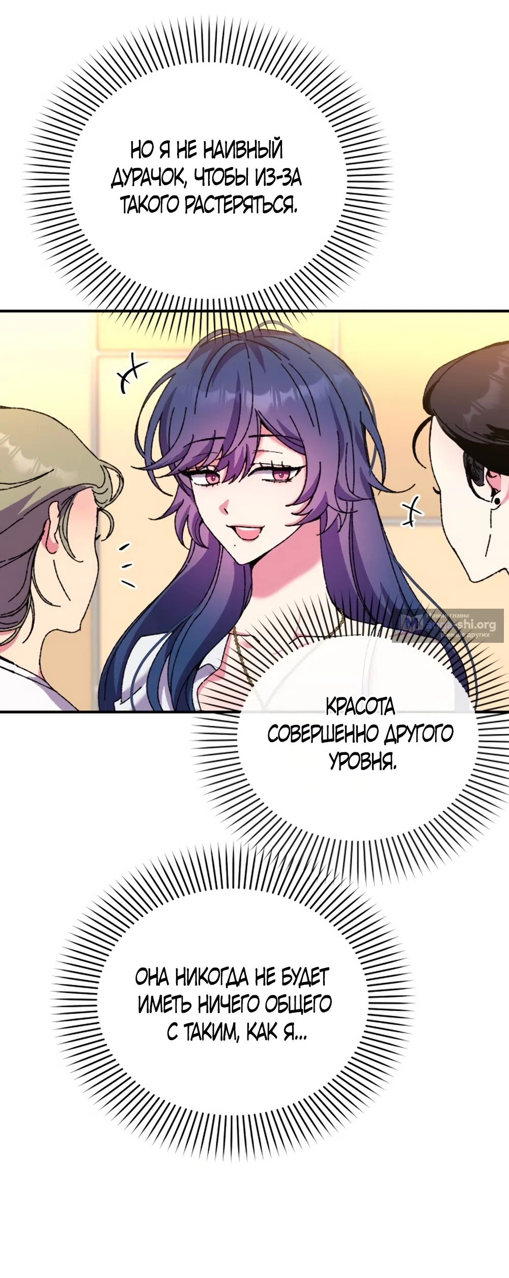 Страница 50 главы 1 манги Везучая Миа! / Lucky Mia!