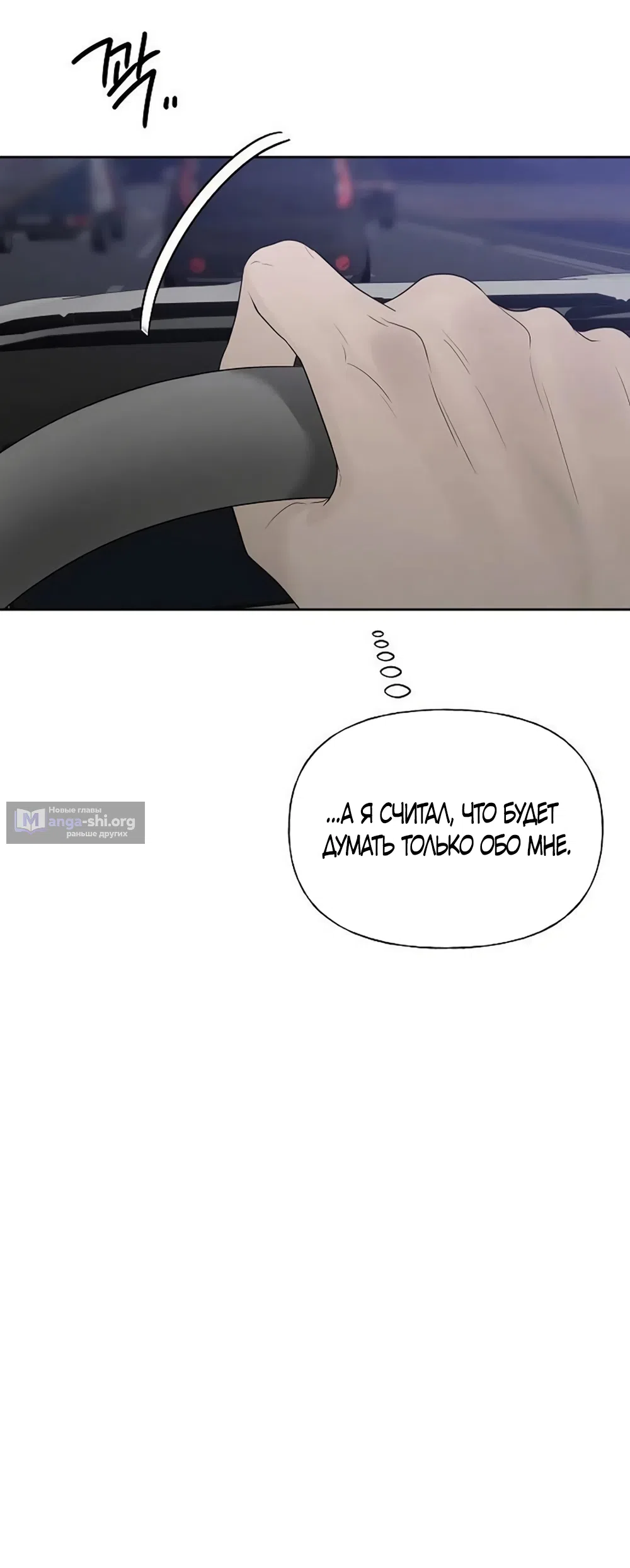 Страница 50 главы 37 манги Ласковый нарушитель / The Kind Intruder