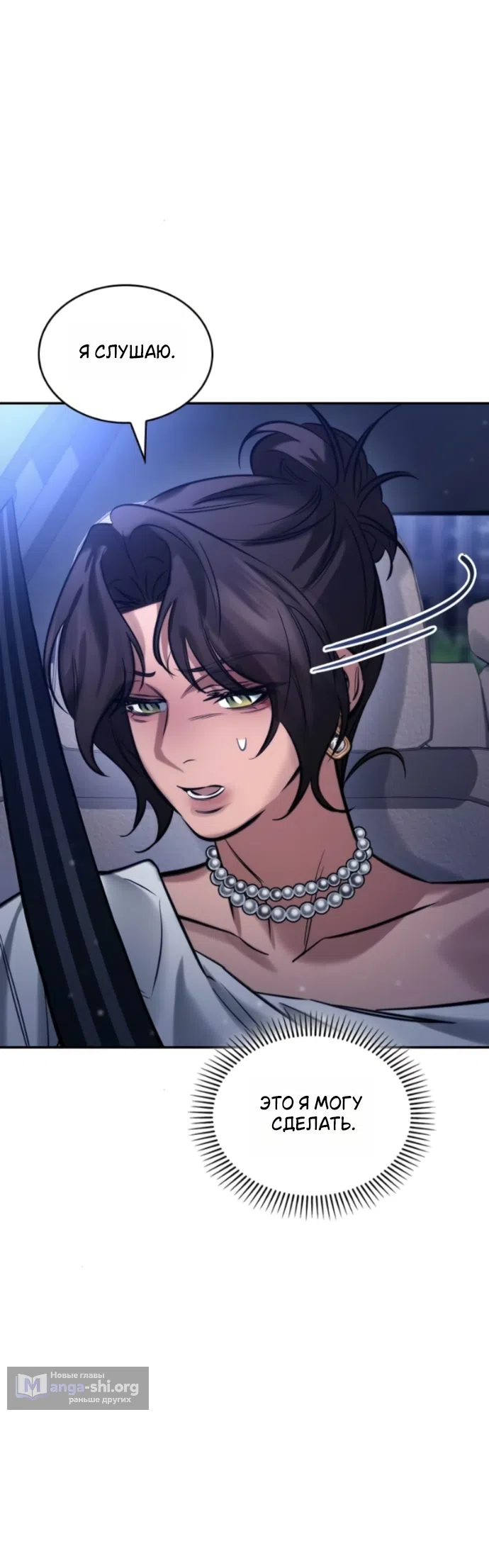 Страница 50 главы 10 манги Узы, что связывают нас / Ties That Bind Us
