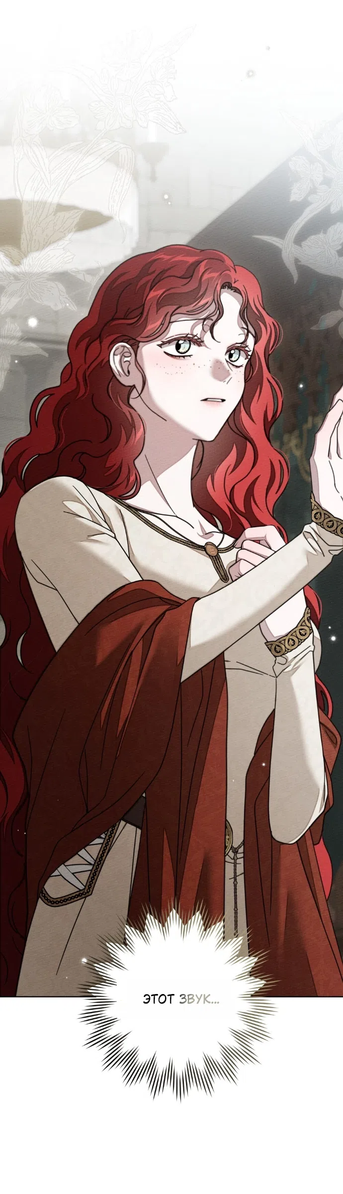 Страница 50 главы 142 манги Под дубом / Under the Oak Tree