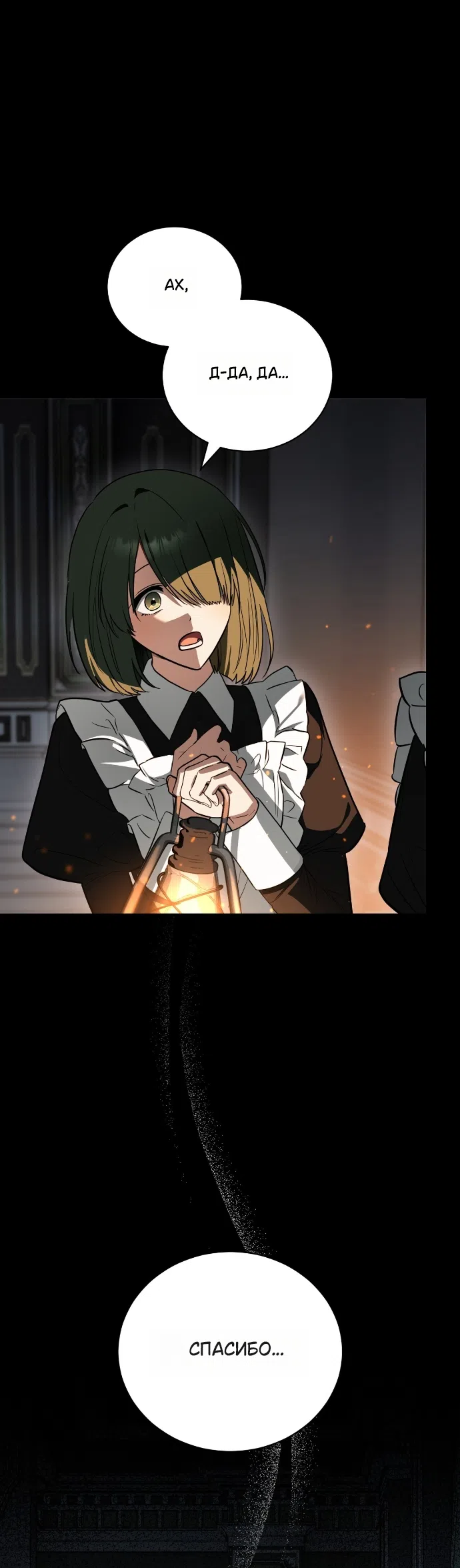 Страница 50 главы 12 манги Моё перерождение стало историей о призраках / My Possession Became a Ghost Story