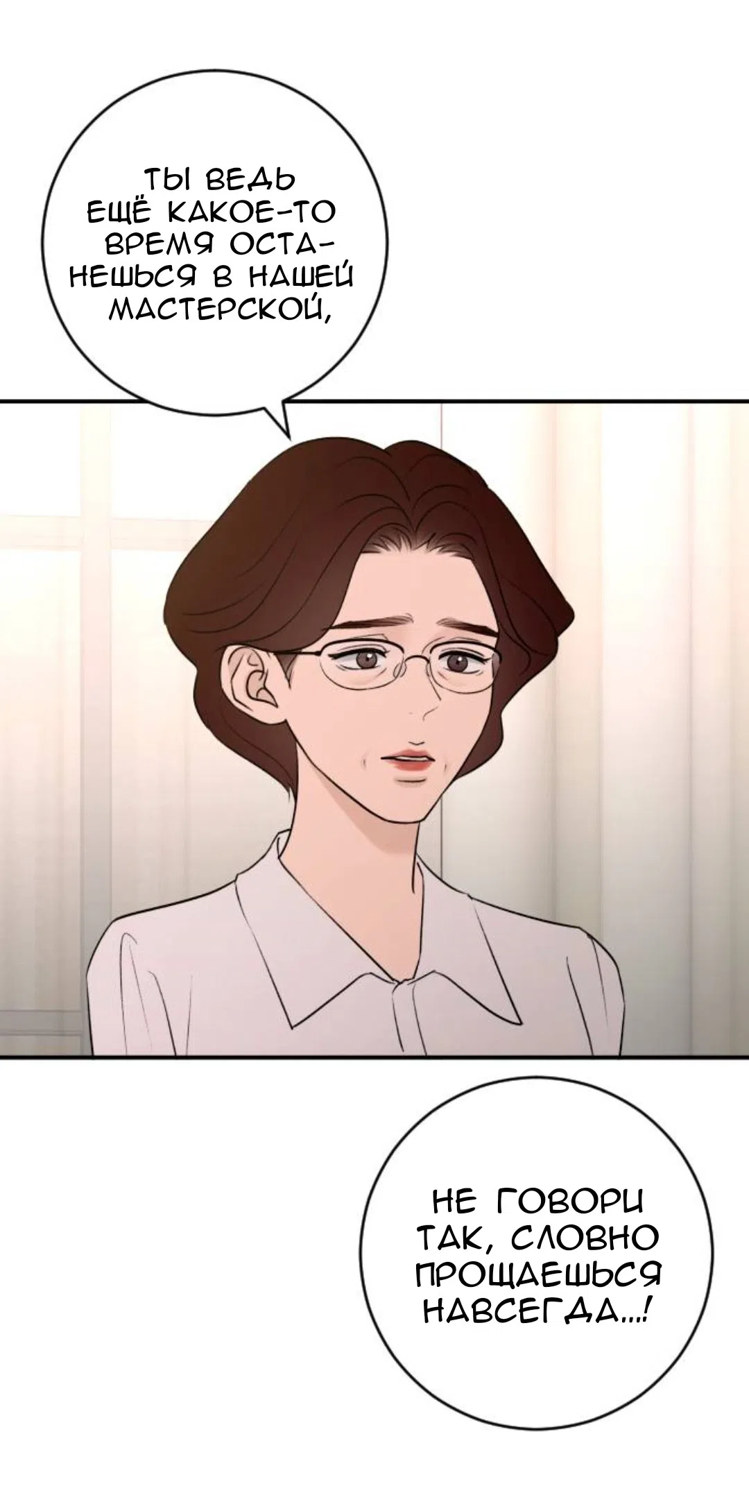 Страница 50 главы 73 манги Собачий лай / Dog Act