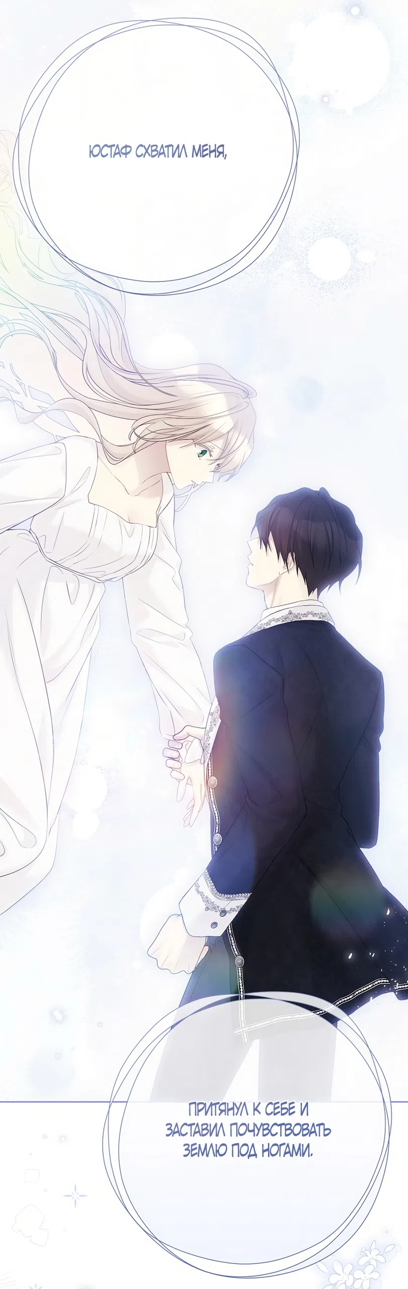 Страница 50 главы 135 манги Изумрудная корона жизни / Emerald Crown of Life