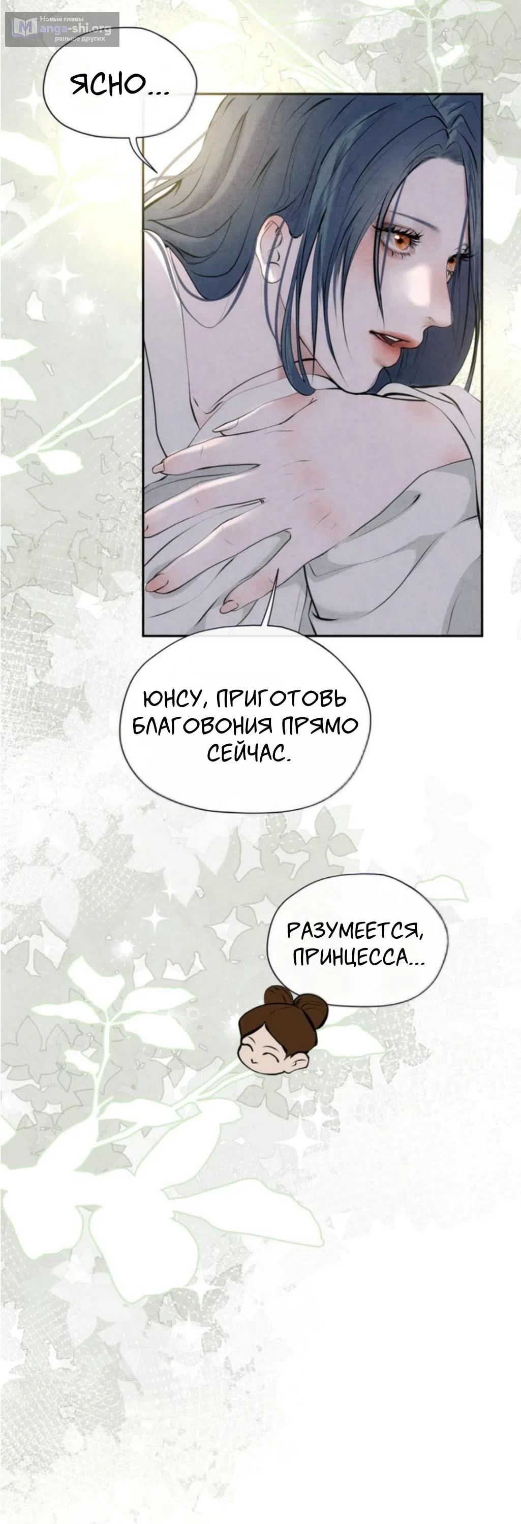 Страница 50 главы 19 манги Под опавшим цветком / Beneath the Fallen Bloom