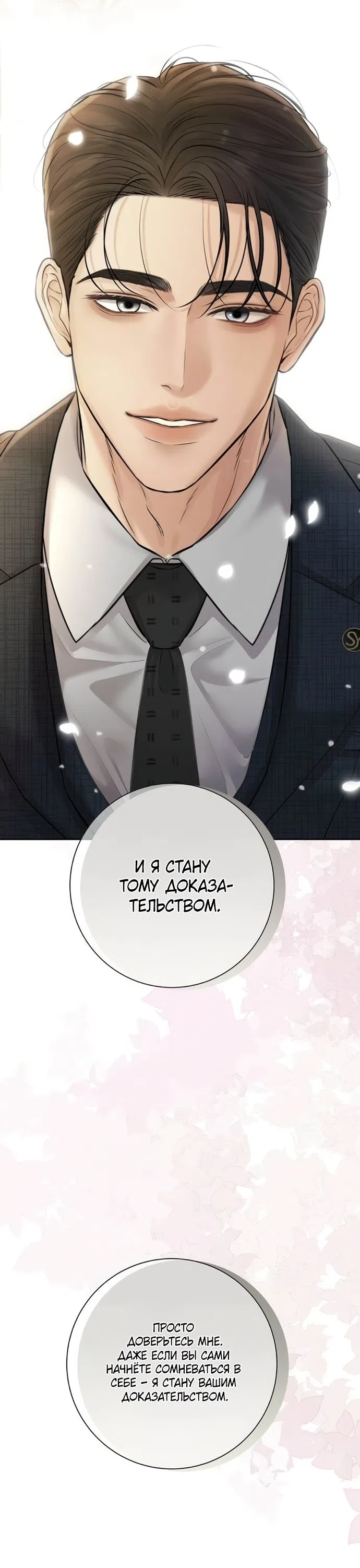 Страница 50 главы 17 манги Чистая любовь злодея / The Villain's Pure Love