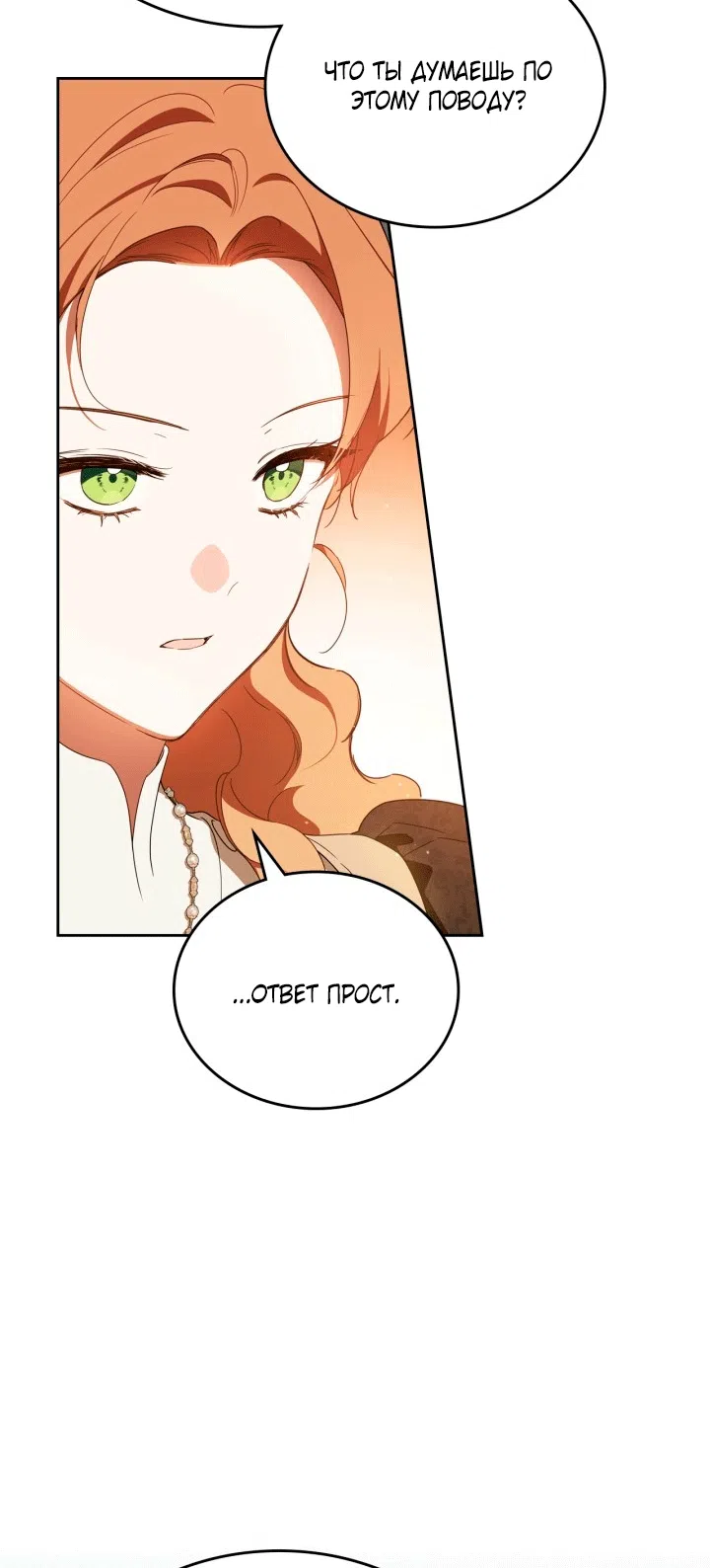 Страница 50 главы 209 манги Я стану хозяйкой этой жизни / I Shall Master This Family