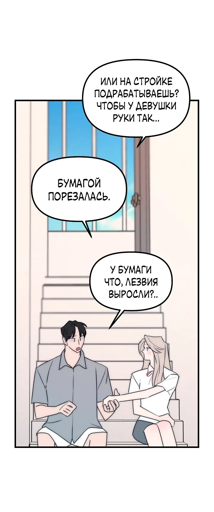 Страница 50 главы 23 манги Прикормка для учителя / A Teacher in the Trap