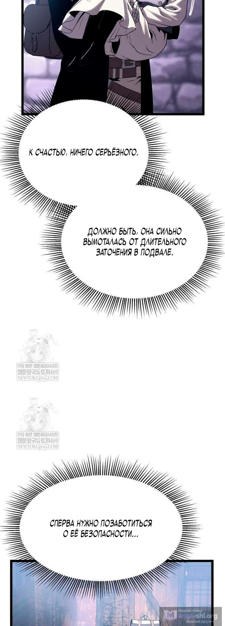 Страница 150 главы 15 манги Пастух-архимаг / The Shepherd Wizard